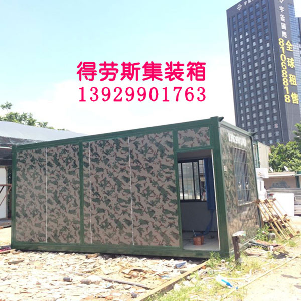 江門(mén)集裝箱房